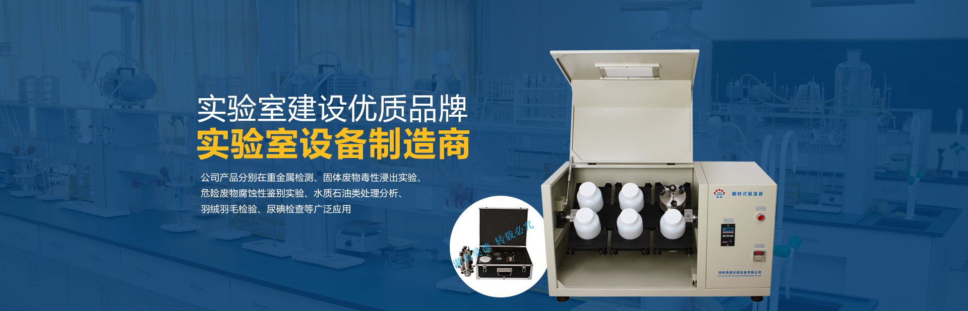 湖南昊德仪器设备有限公司_实验室自动化设备|湖南仪器仪表|全自动翻转式振荡器