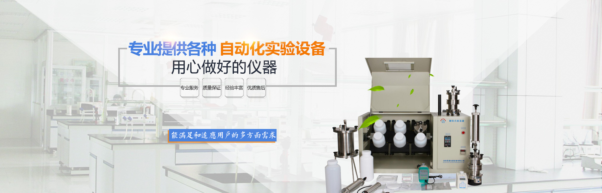湖南昊德仪器设备有限公司_实验室自动化设备|湖南仪器仪表|全自动翻转式振荡器