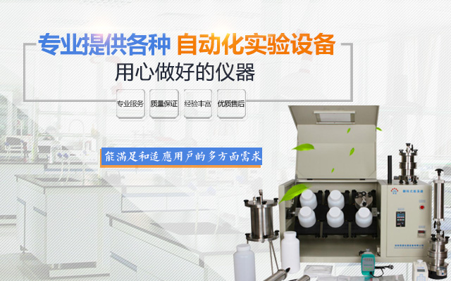 湖南昊德仪器设备有限公司_实验室自动化设备|湖南仪器仪表|全自动翻转式振荡器