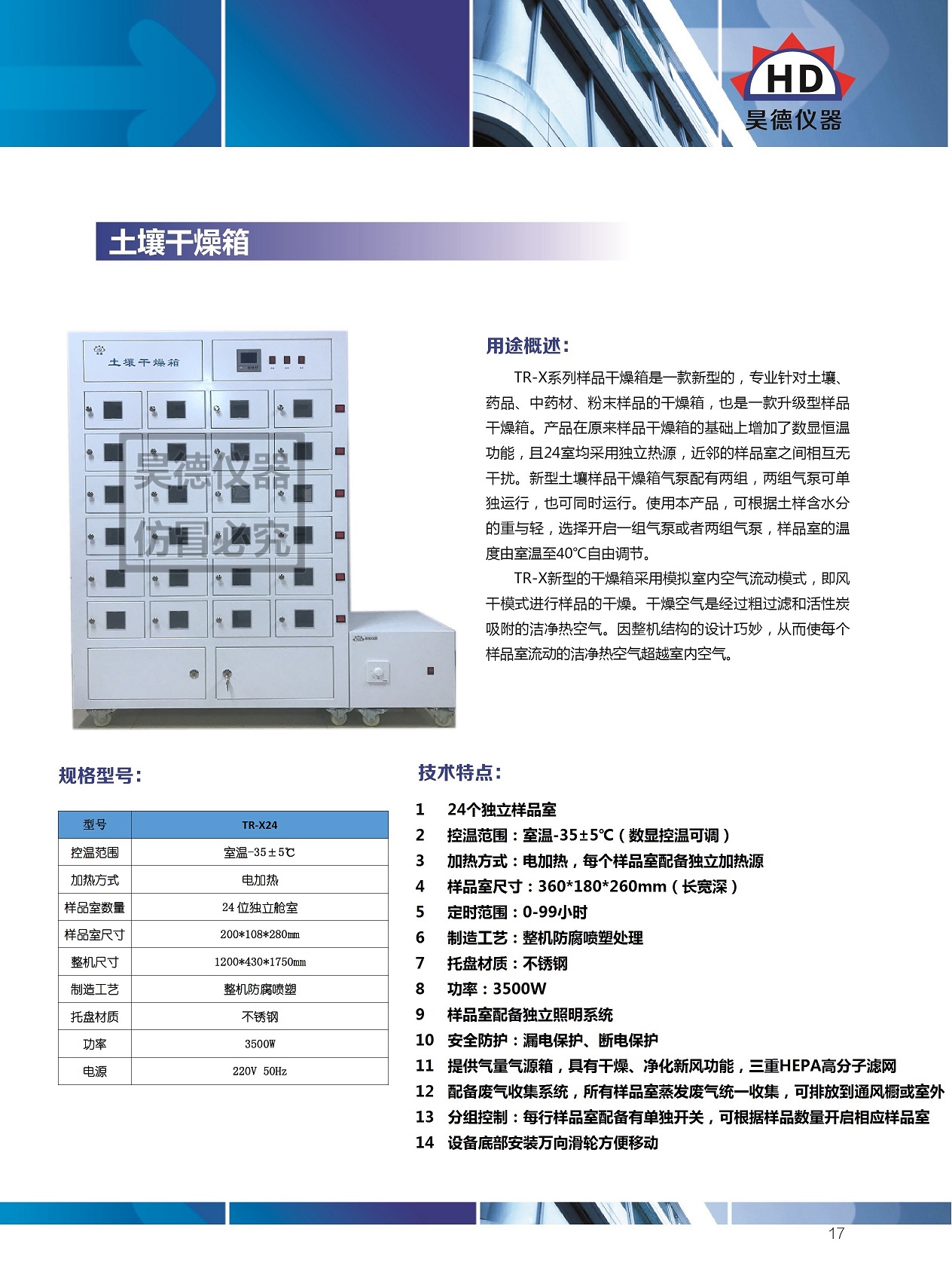 湖南昊德仪器设备有限公司,实验室自动化设备,湖南仪器仪表,全自动翻转式振荡器,垂直振荡器,翻转萃取器,高压过滤器,  尿碘消解器