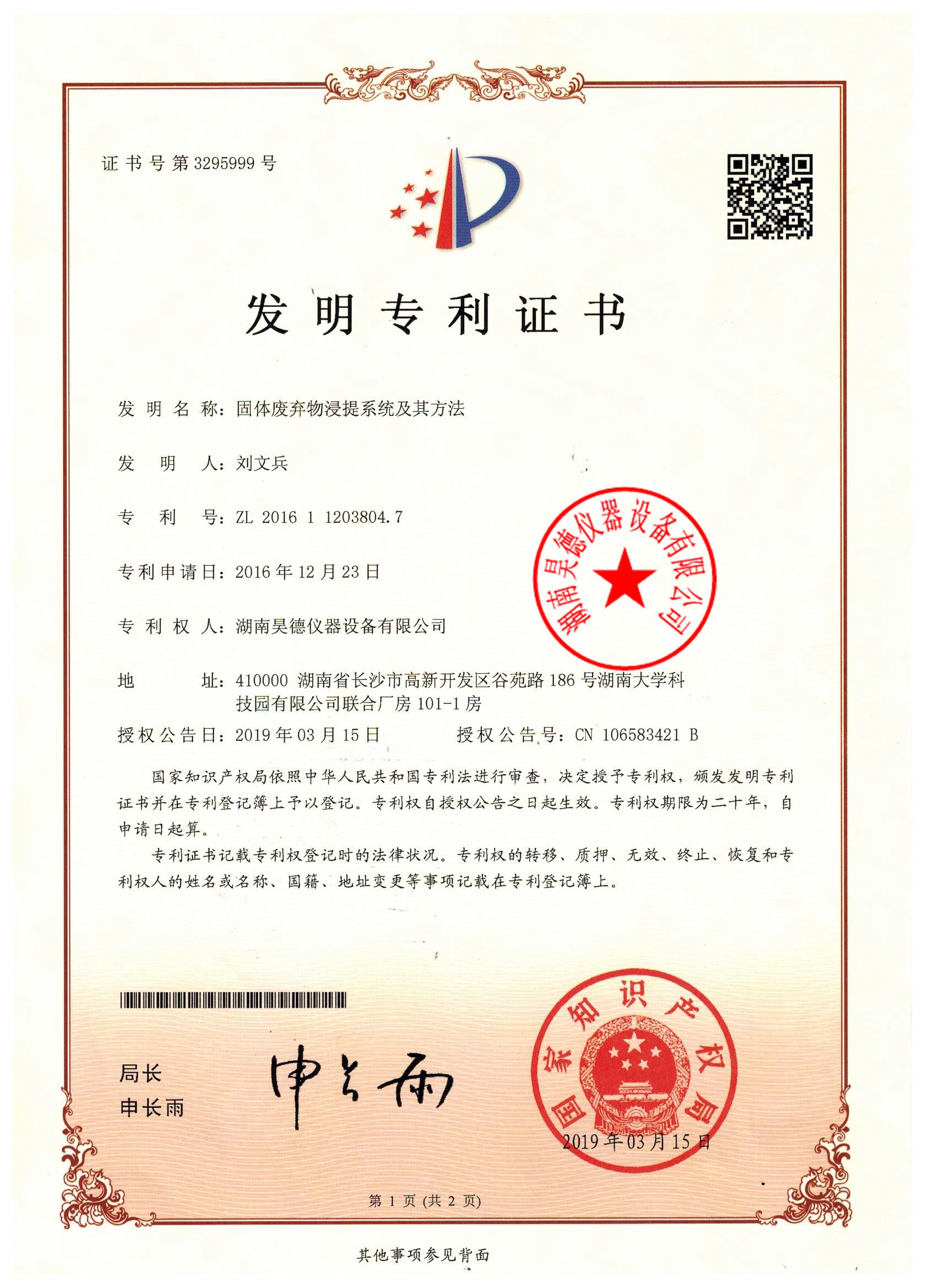 湖南昊德仪器设备有限公司,实验室自动化设备,湖南仪器仪表,全自动翻转式振荡器,垂直振荡器,翻转萃取器,高压过滤器,  尿碘消解器