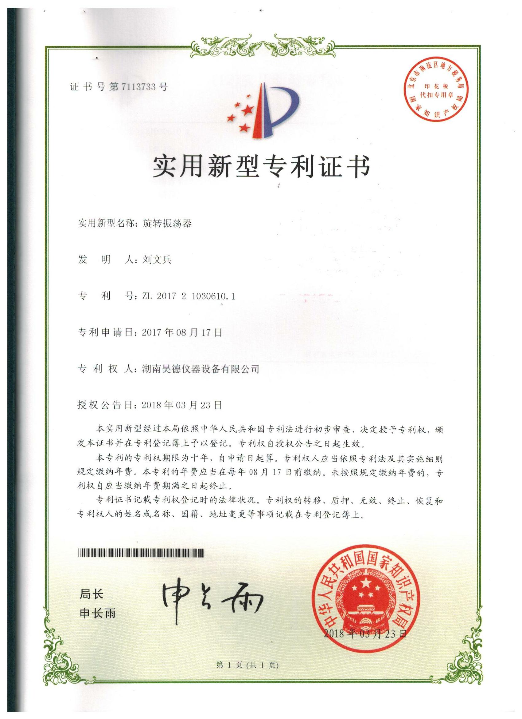 湖南昊德仪器设备有限公司,实验室自动化设备,湖南仪器仪表,全自动翻转式振荡器,垂直振荡器,翻转萃取器,高压过滤器,  尿碘消解器